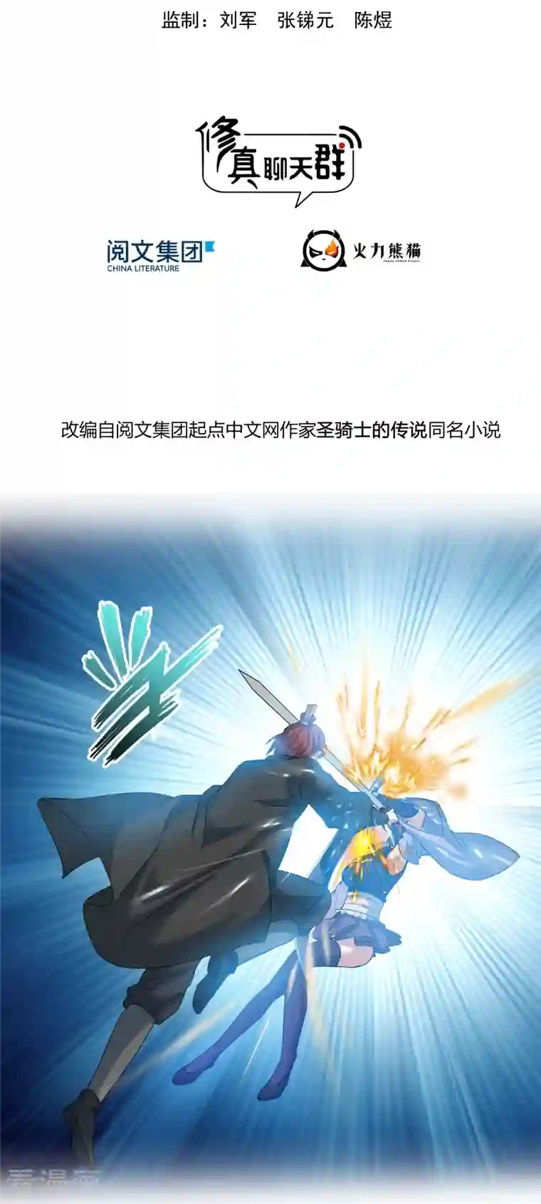 修真聊天群第226话 就是她，铜卦仙师！