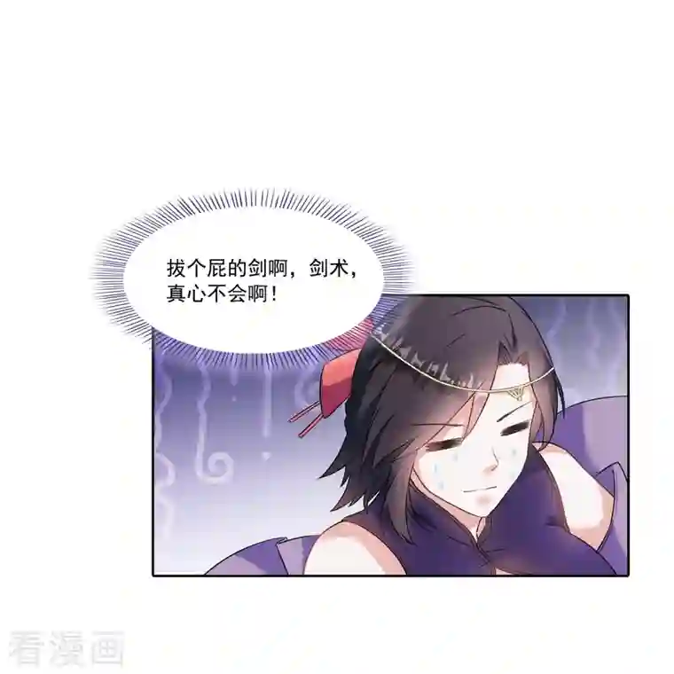 修真聊天群第226话 就是她，铜卦仙师！