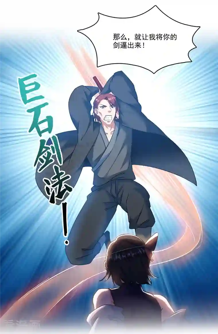 修真聊天群第226话 就是她，铜卦仙师！