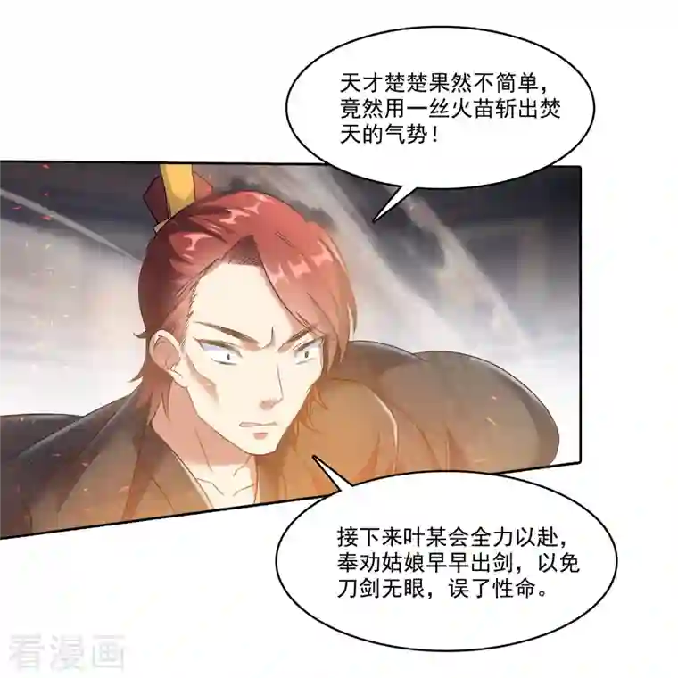 修真聊天群第226话 就是她，铜卦仙师！