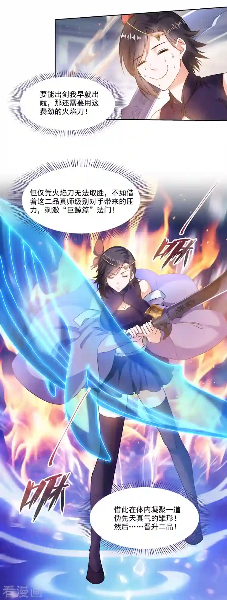 修真聊天群第226话 就是她，铜卦仙师！