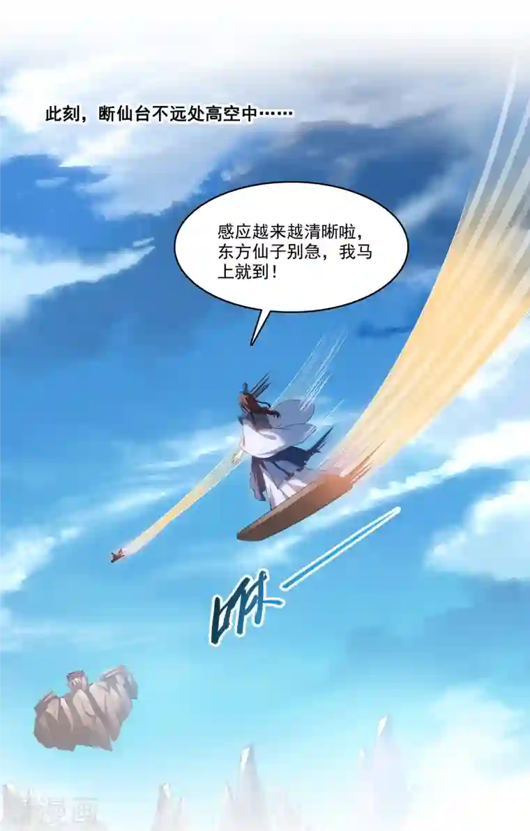 修真聊天群第226话 就是她，铜卦仙师！