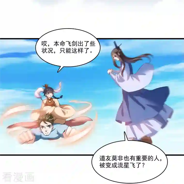 修真聊天群第226话 就是她，铜卦仙师！