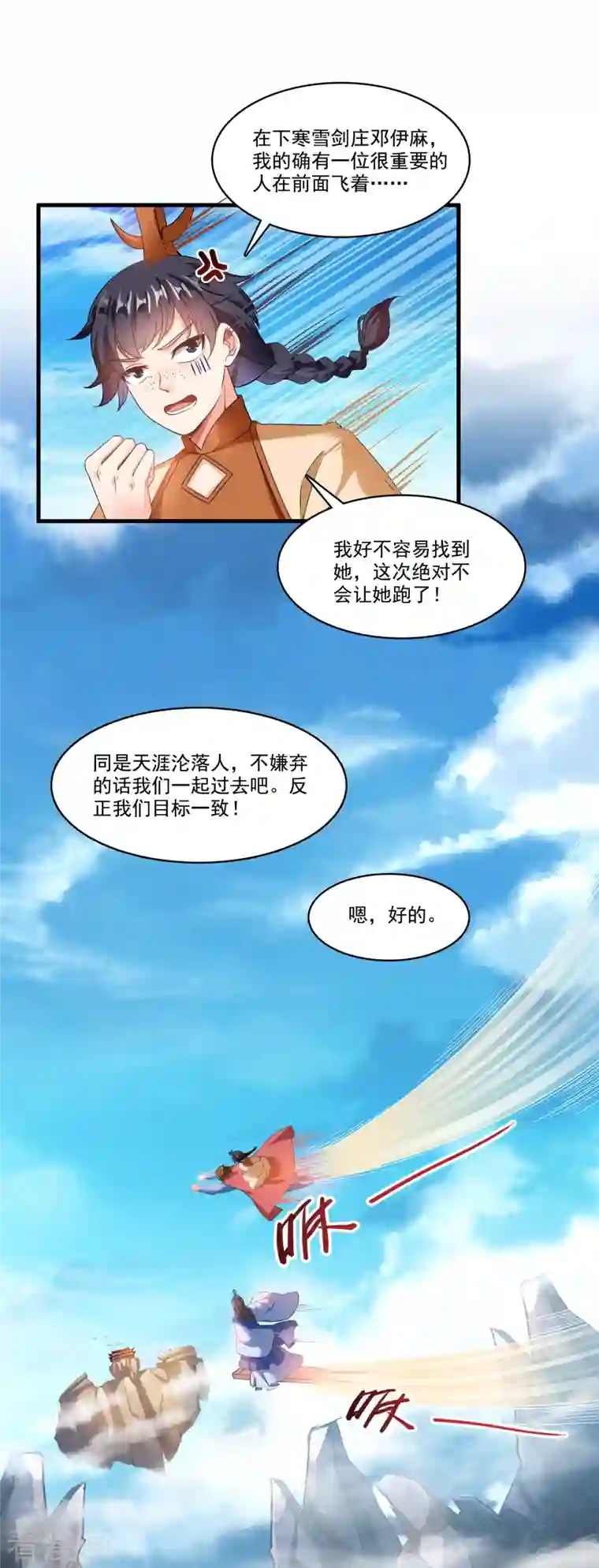 修真聊天群第226话 就是她，铜卦仙师！