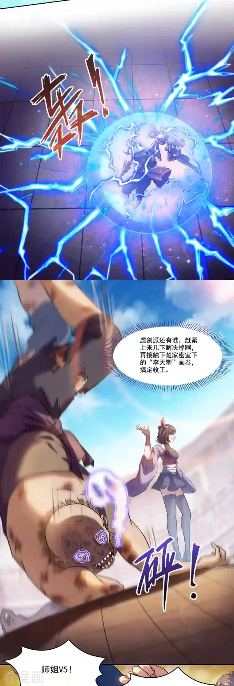 修真聊天群第226话 就是她，铜卦仙师！