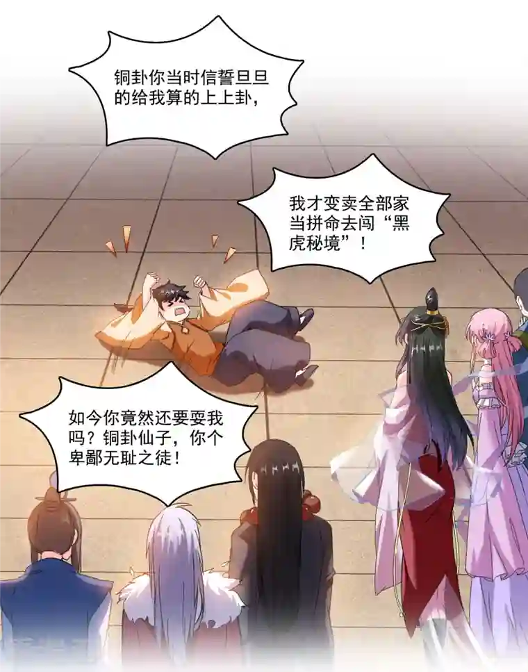 修真聊天群第226话 就是她，铜卦仙师！