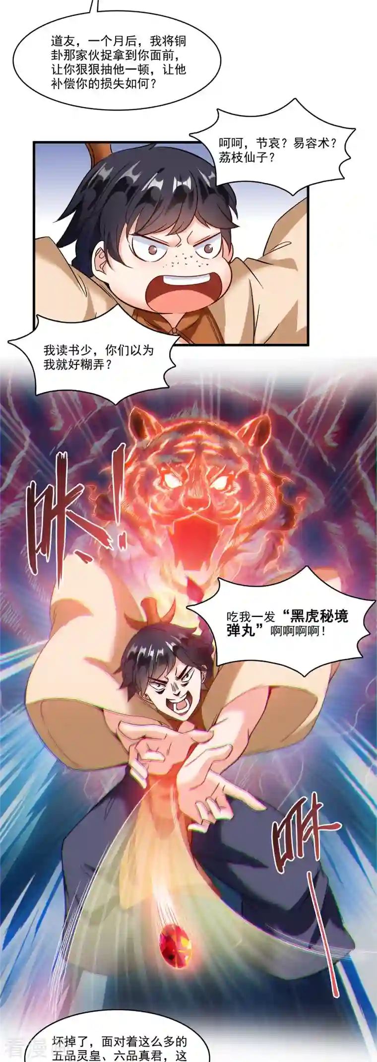 修真聊天群第226话 就是她，铜卦仙师！