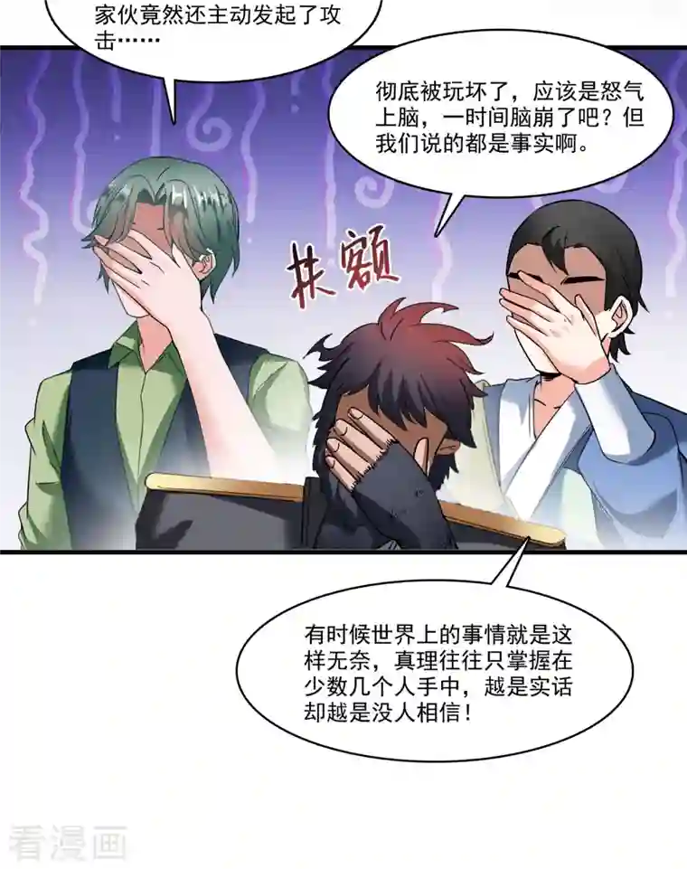 修真聊天群第226话 就是她，铜卦仙师！