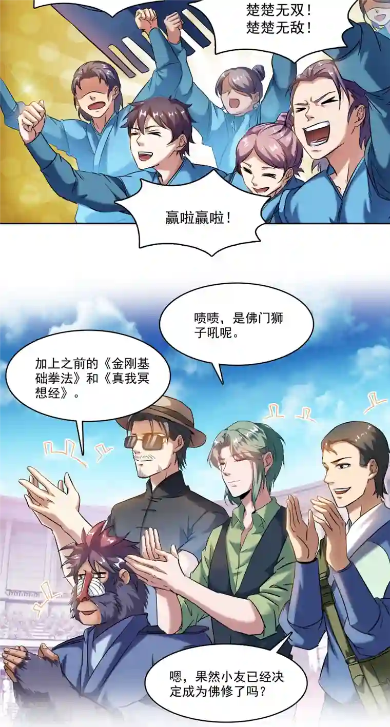 修真聊天群第226话 就是她，铜卦仙师！