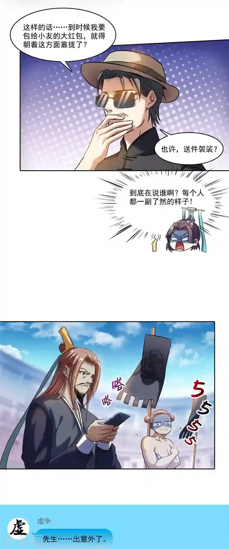 修真聊天群第226话 就是她，铜卦仙师！