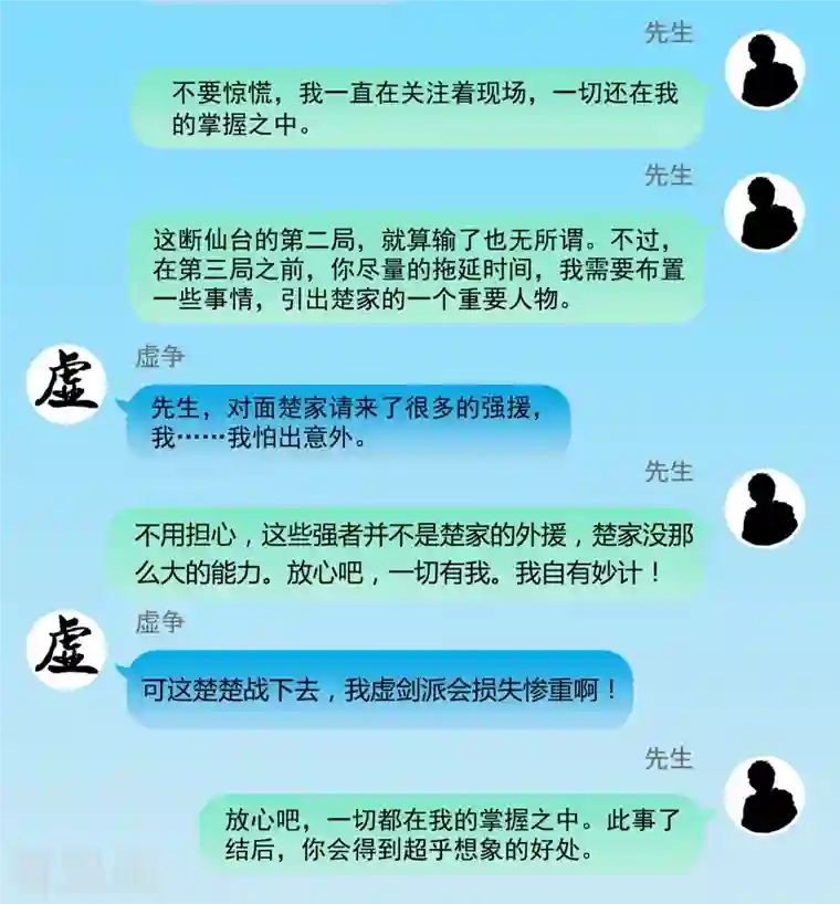 修真聊天群第226话 就是她，铜卦仙师！