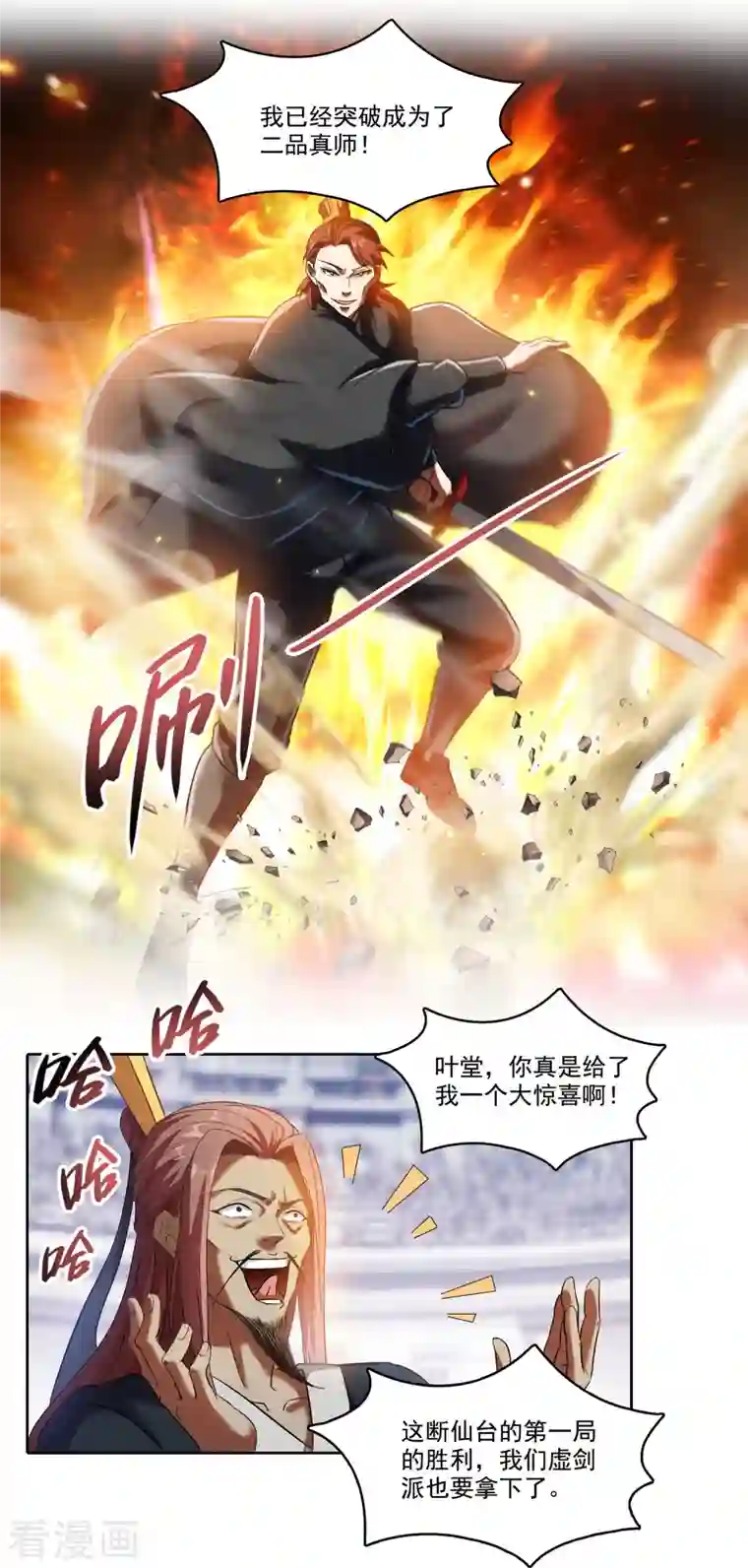 修真聊天群第226话 就是她，铜卦仙师！