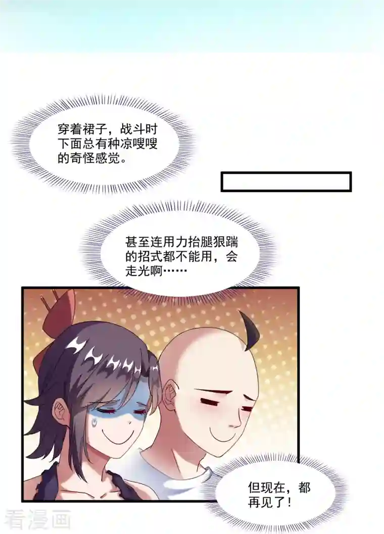 修真聊天群第227话 白尊者去哪儿啊！