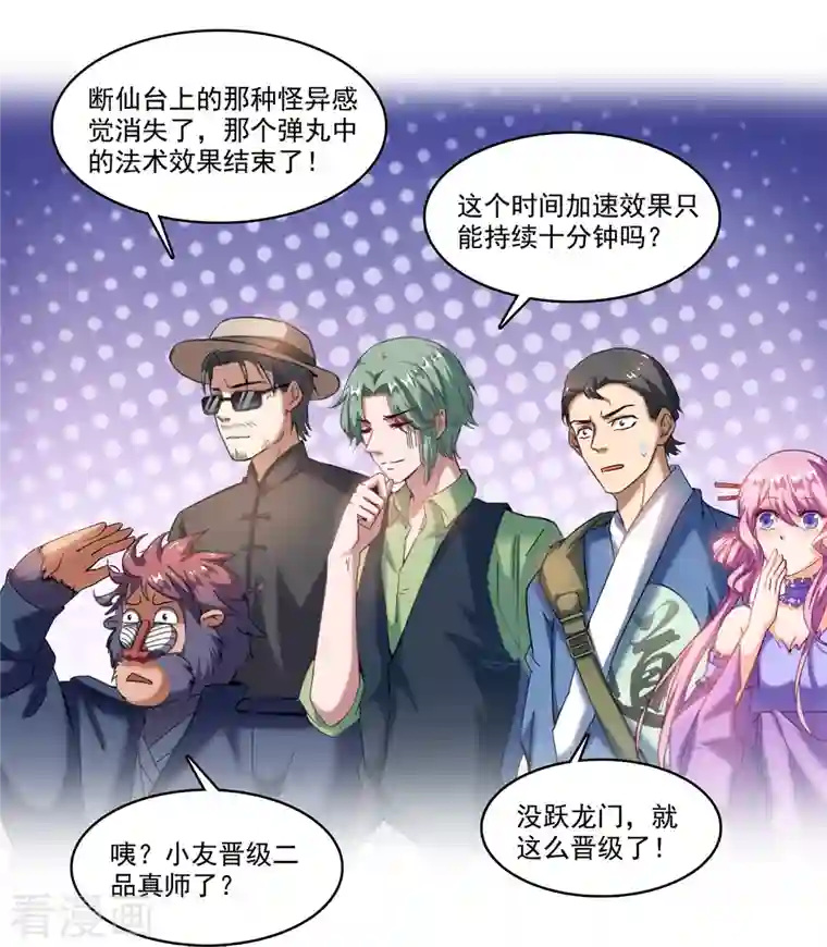 修真聊天群第227话 白尊者去哪儿啊！