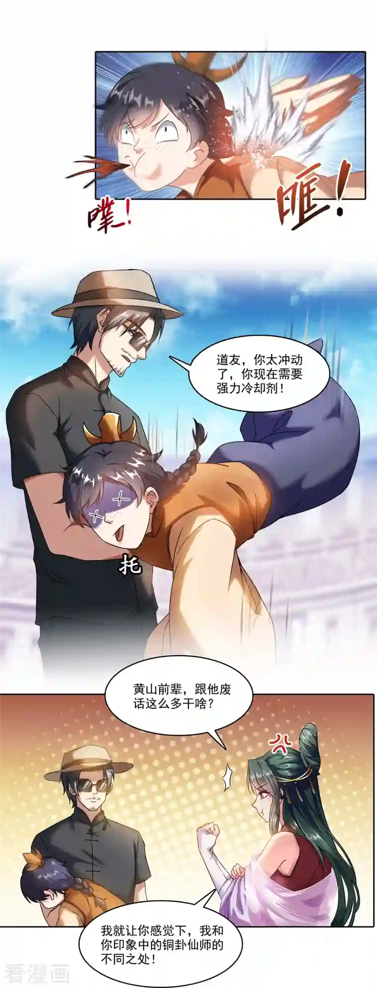 修真聊天群第227话 白尊者去哪儿啊！