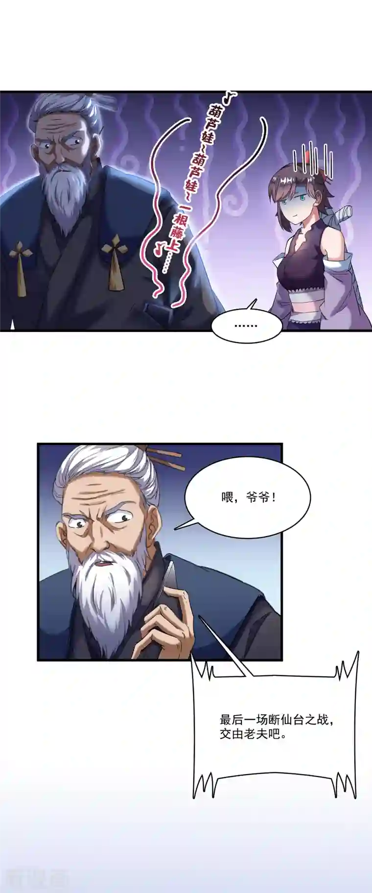 修真聊天群第227话 白尊者去哪儿啊！