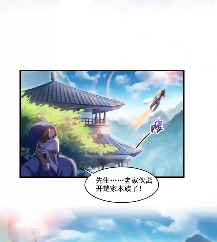 修真聊天群第227话 白尊者去哪儿啊！