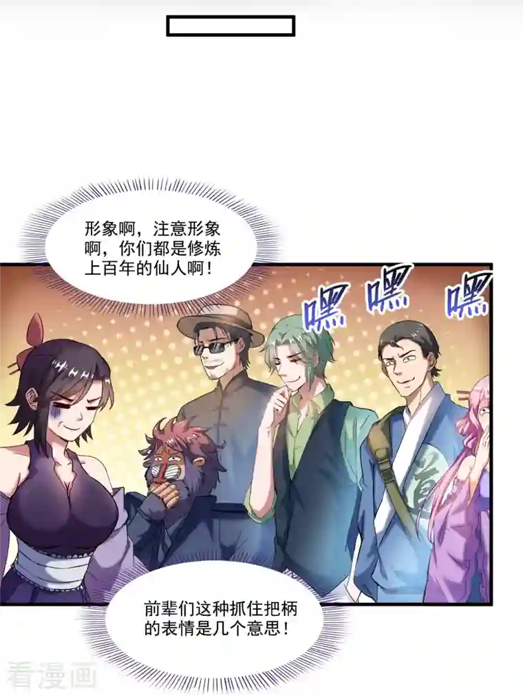 修真聊天群第227话 白尊者去哪儿啊！