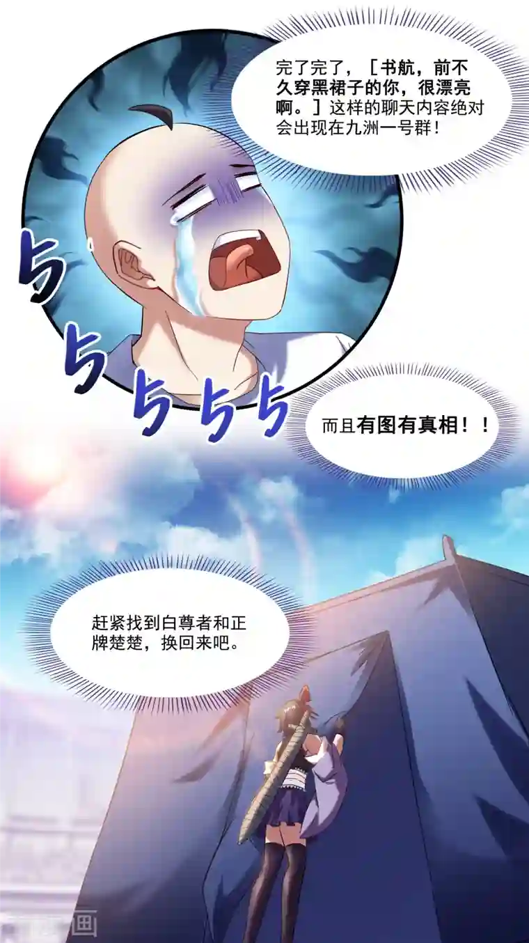 修真聊天群第227话 白尊者去哪儿啊！