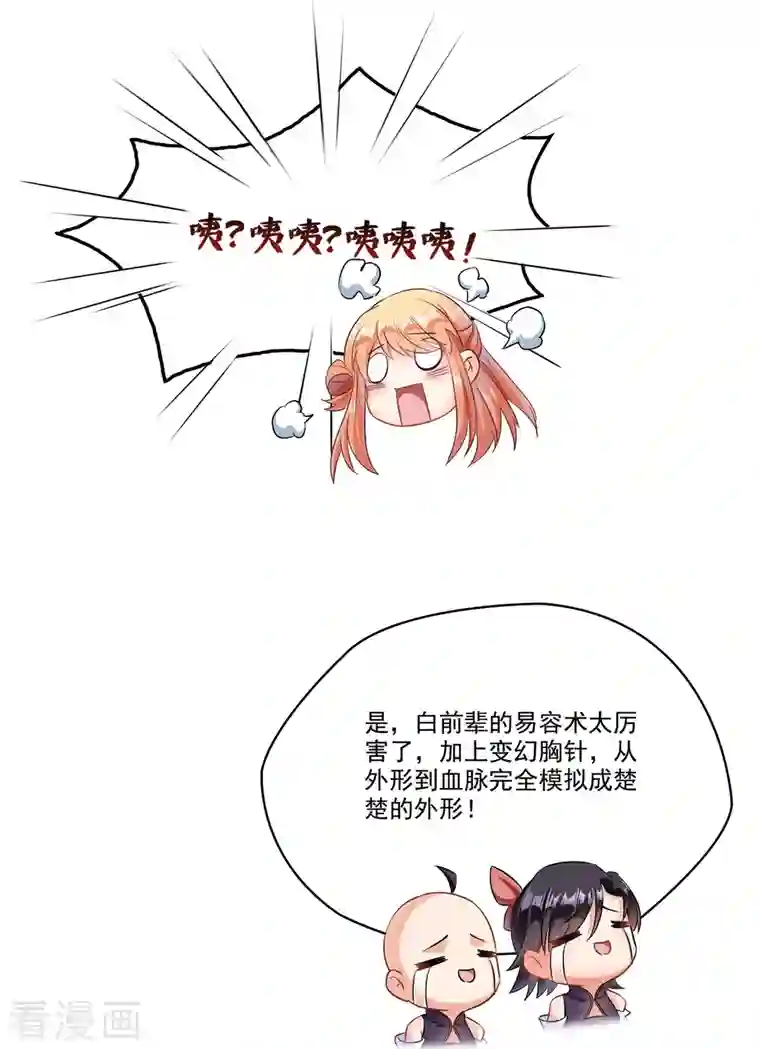 修真聊天群第227话 白尊者去哪儿啊！