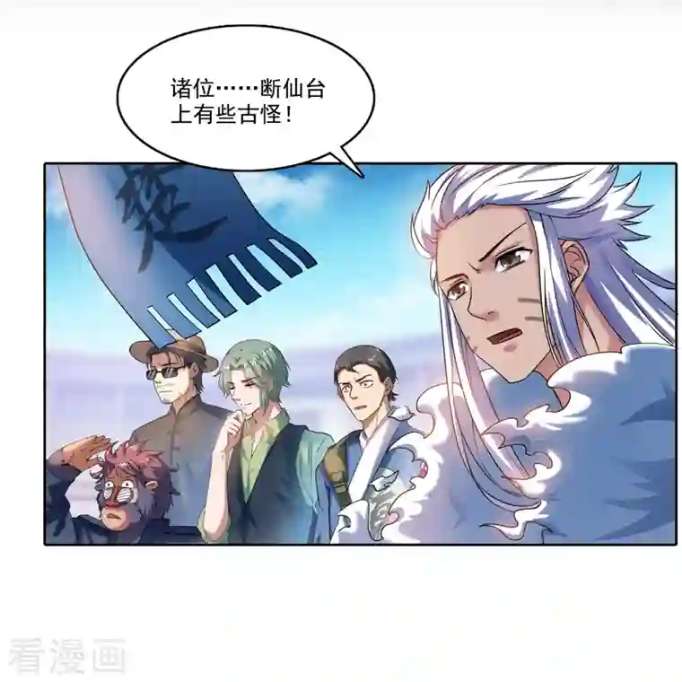 修真聊天群第227话 白尊者去哪儿啊！