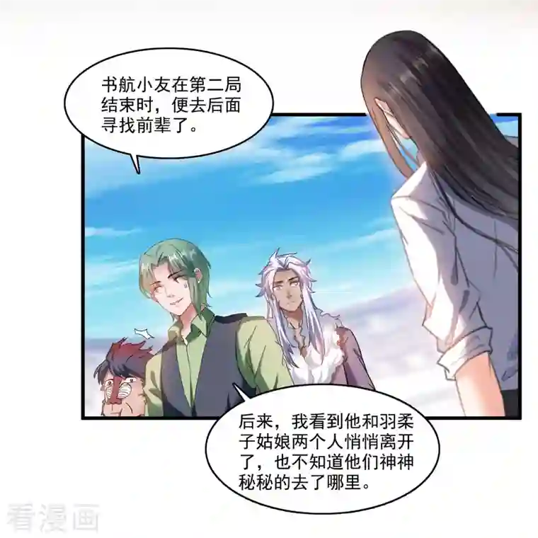 修真聊天群第228话 带刺的怪人？