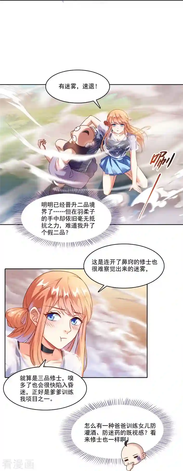 修真聊天群第228话 带刺的怪人？