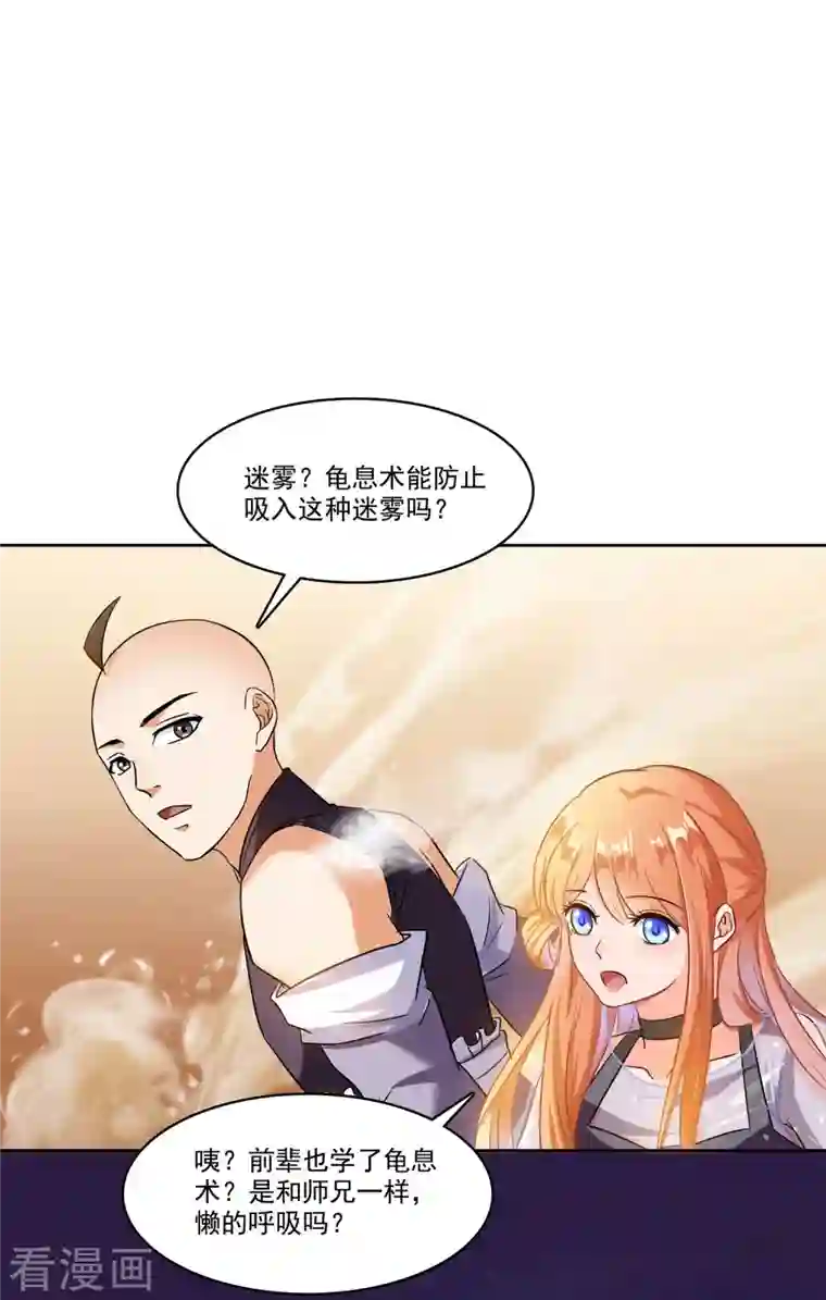 修真聊天群第228话 带刺的怪人？