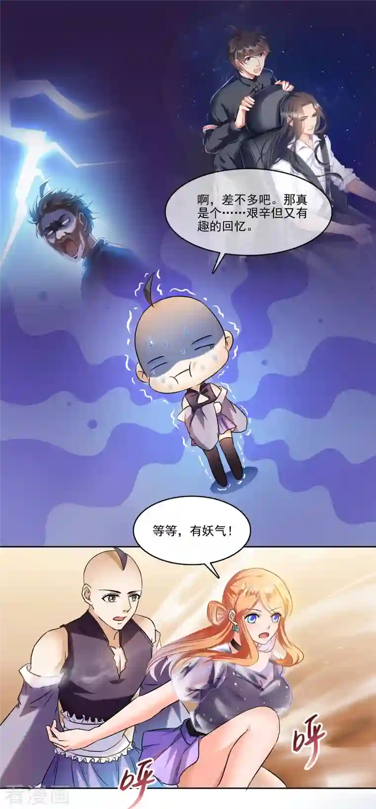 修真聊天群第228话 带刺的怪人？