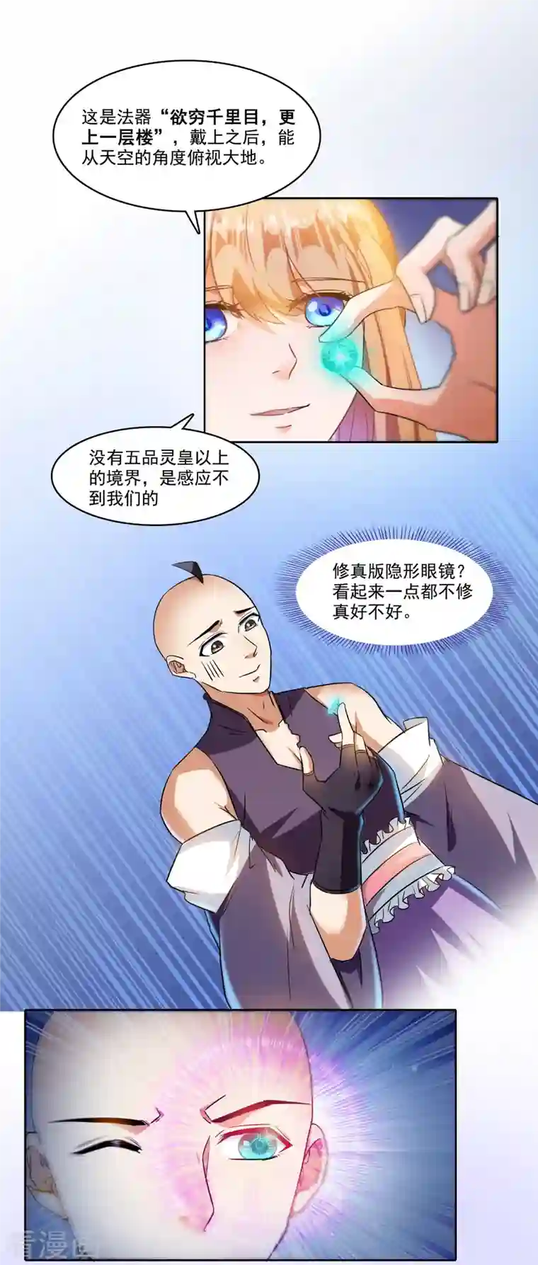 修真聊天群第228话 带刺的怪人？