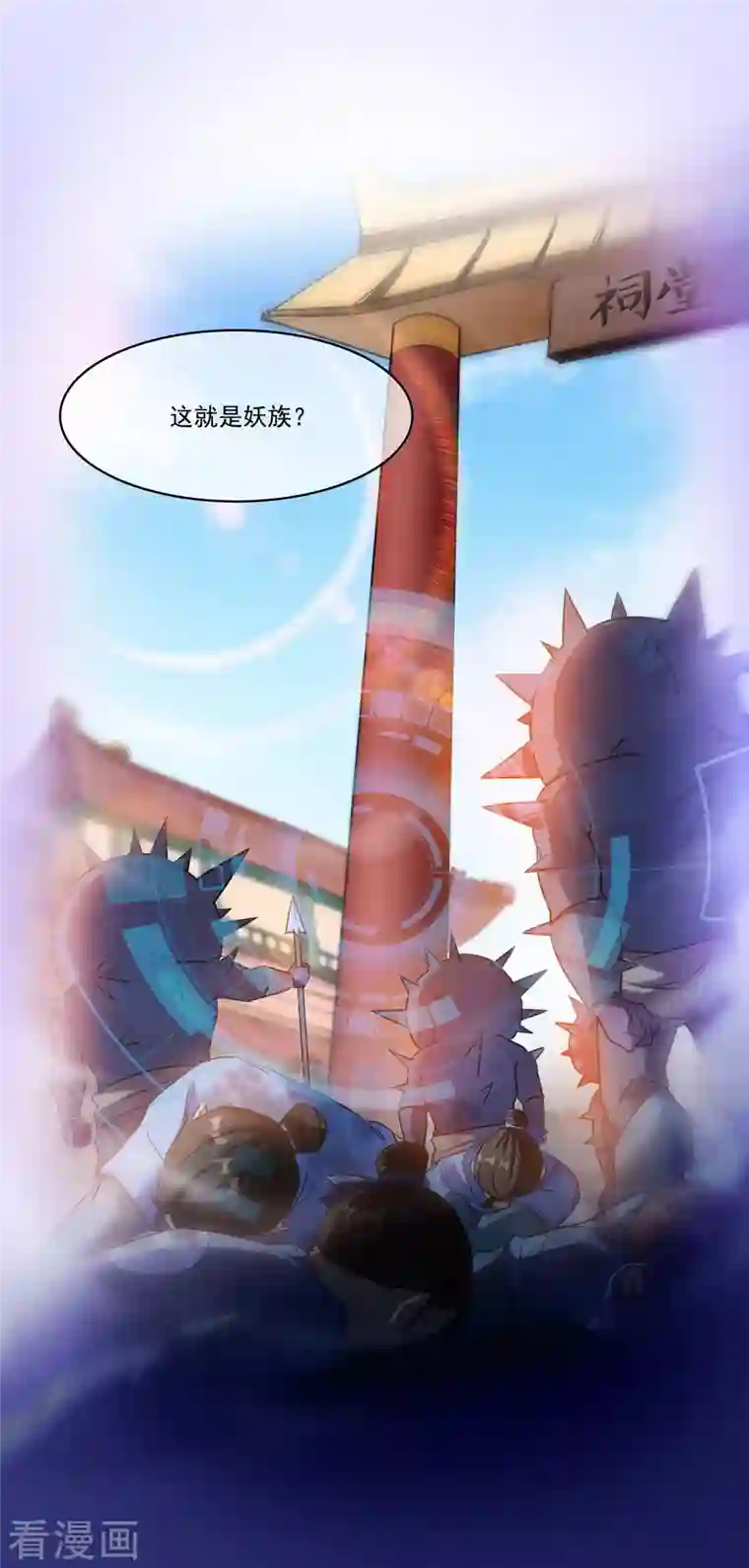 修真聊天群第228话 带刺的怪人？