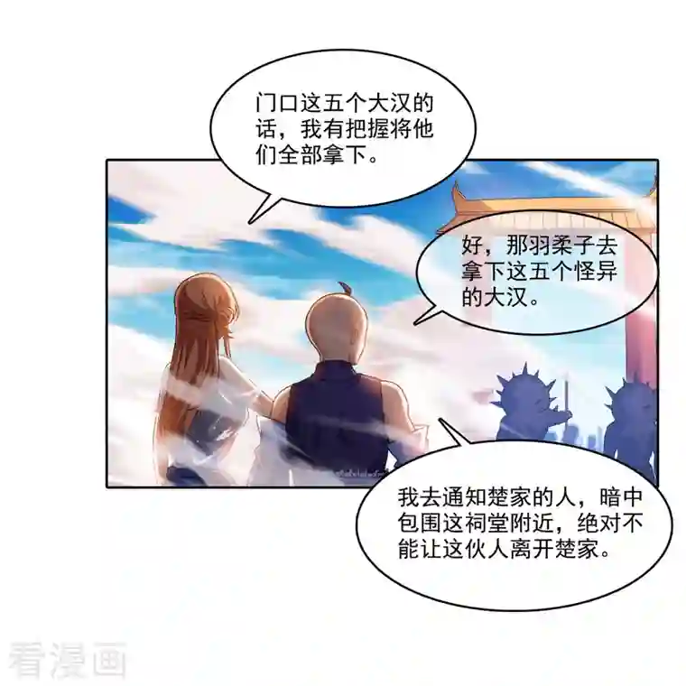 修真聊天群第228话 带刺的怪人？