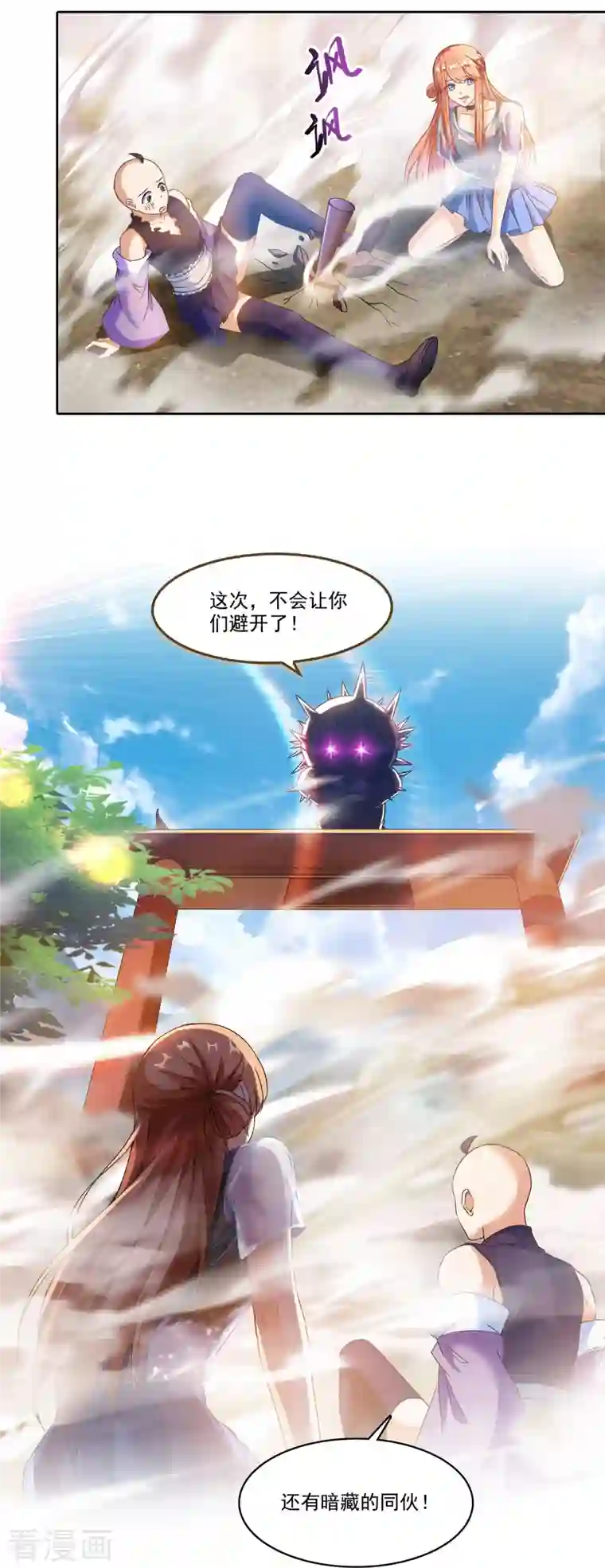 修真聊天群第228话 带刺的怪人？