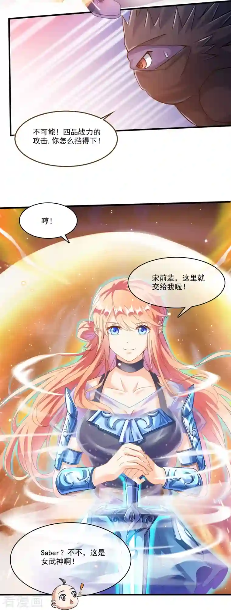 修真聊天群第228话 带刺的怪人？