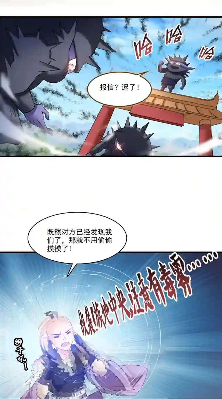 修真聊天群第228话 带刺的怪人？