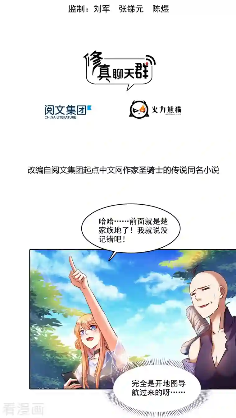 修真聊天群第228话 带刺的怪人？