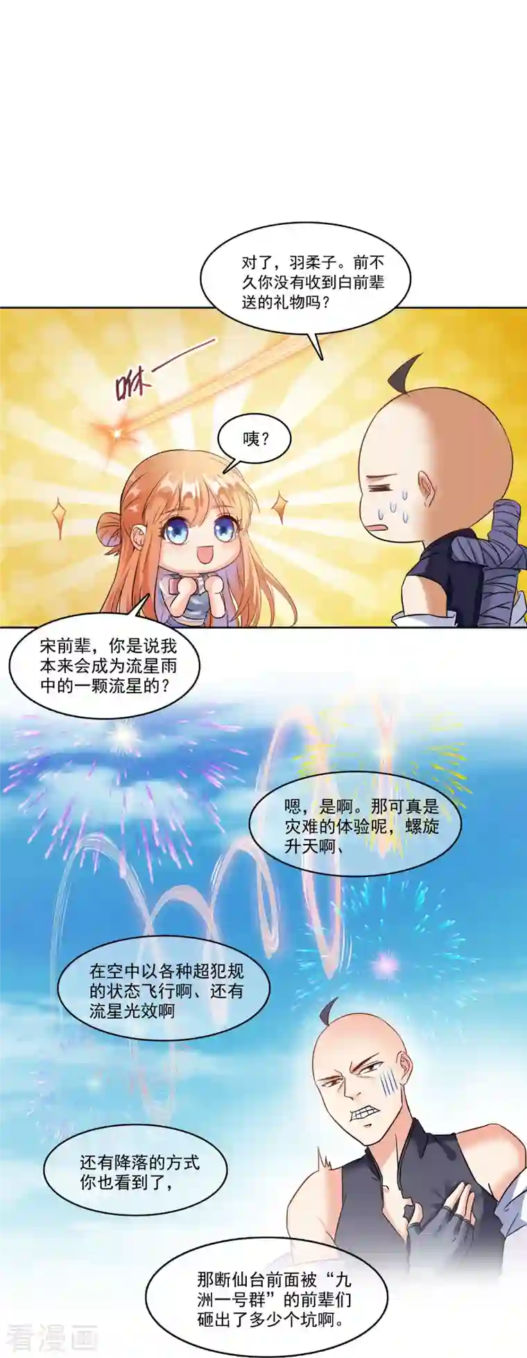 修真聊天群第228话 带刺的怪人？