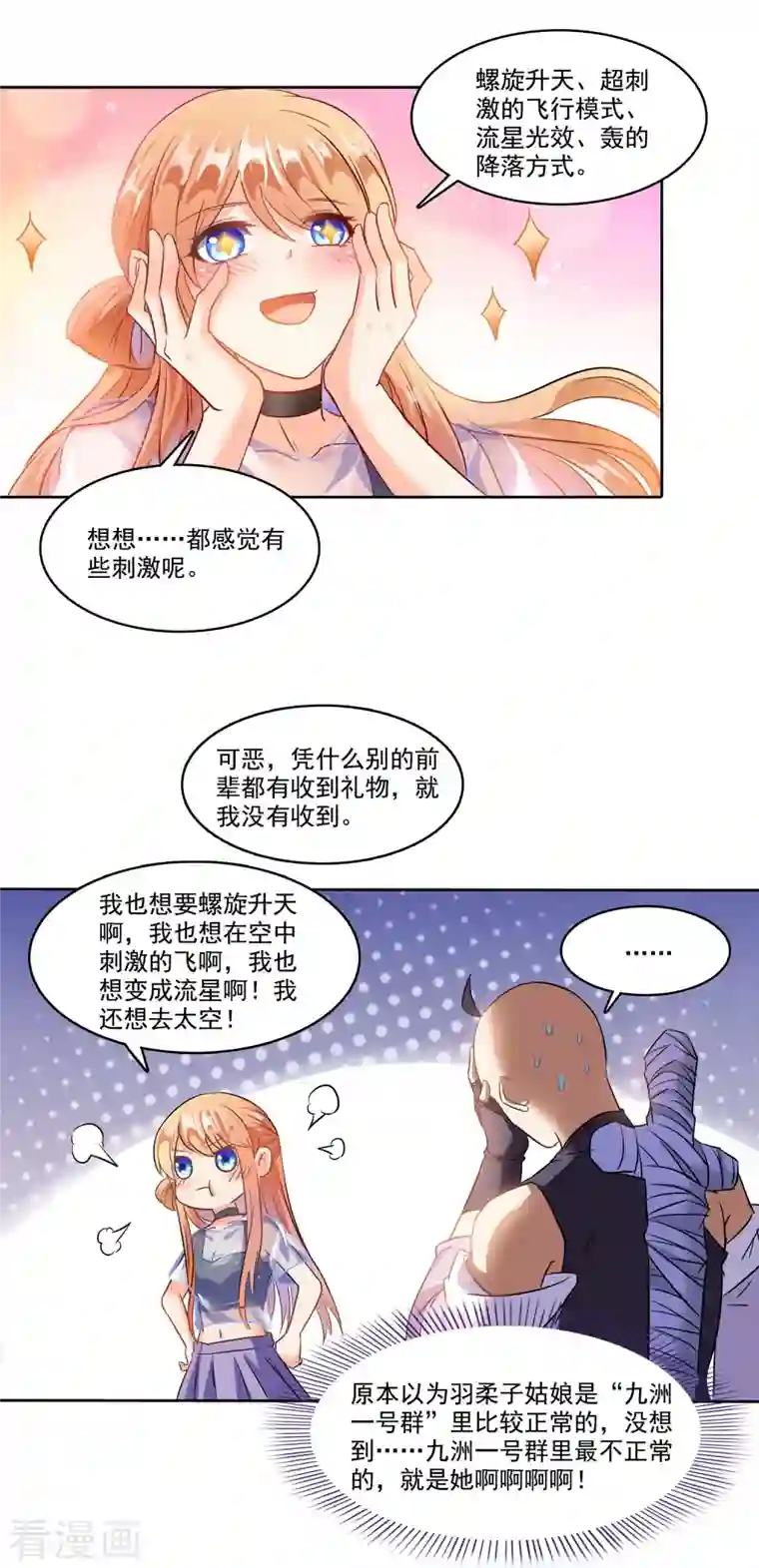 修真聊天群第228话 带刺的怪人？