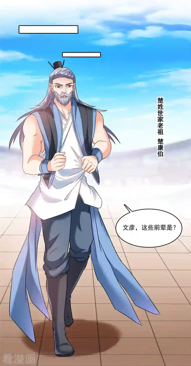 修真聊天群第228话 带刺的怪人？