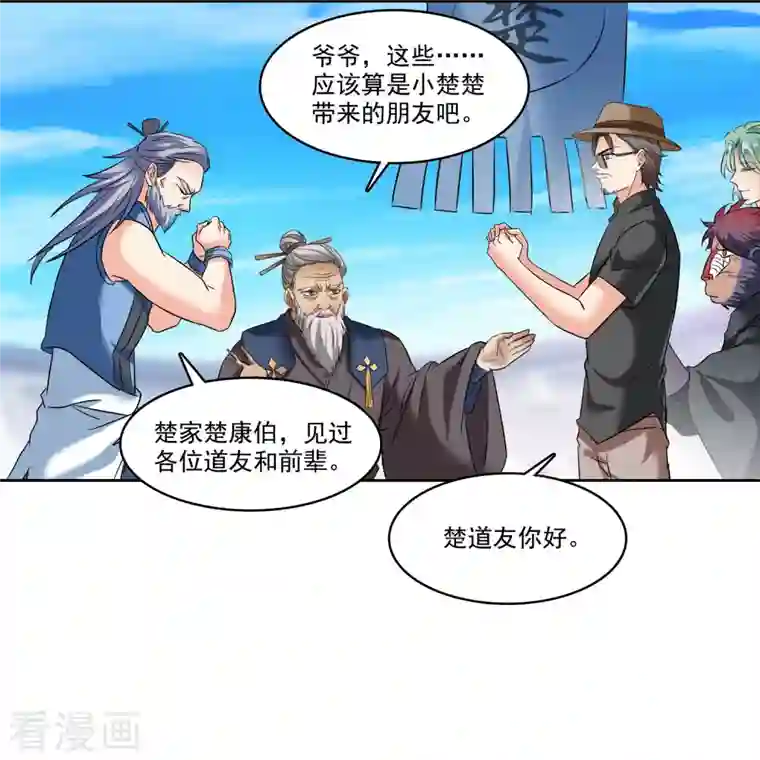 修真聊天群第228话 带刺的怪人？