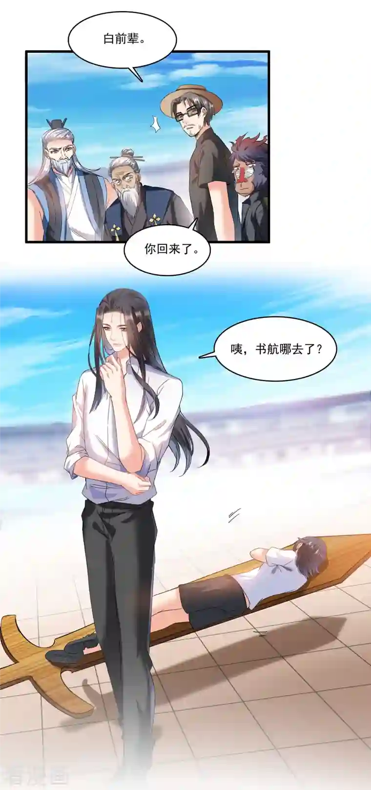 修真聊天群第228话 带刺的怪人？