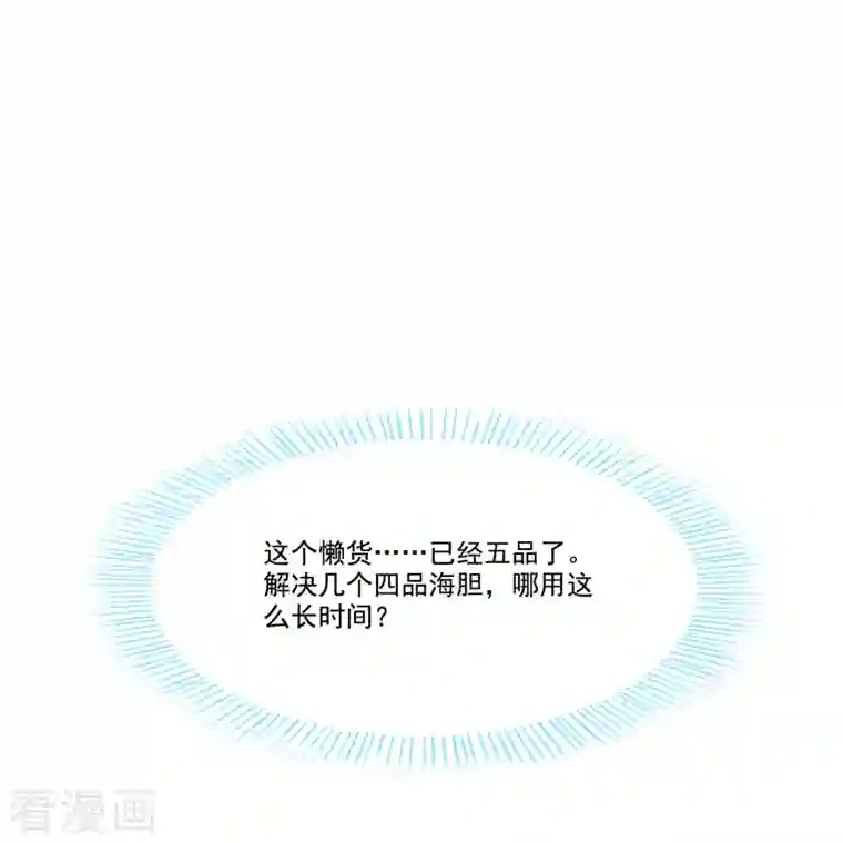 修真聊天群第230话 是时候，退场了