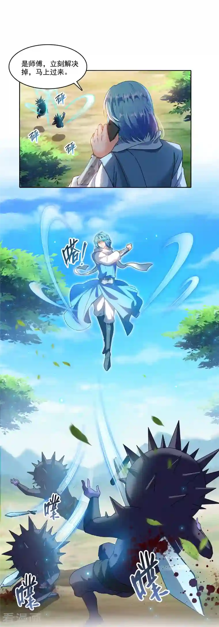 修真聊天群第230话 是时候，退场了