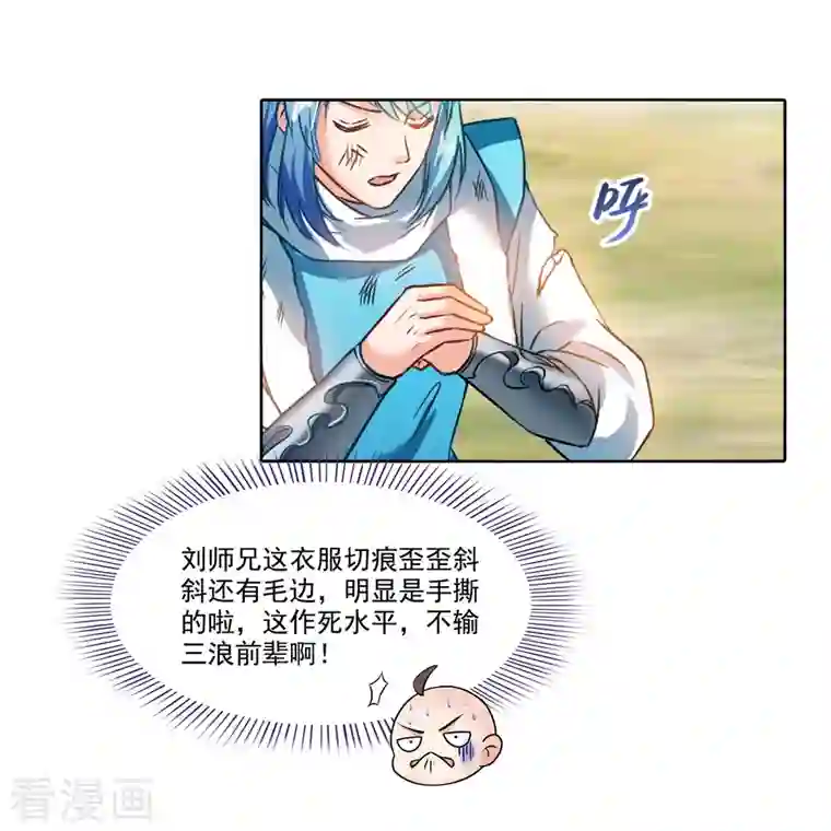 修真聊天群第230话 是时候，退场了