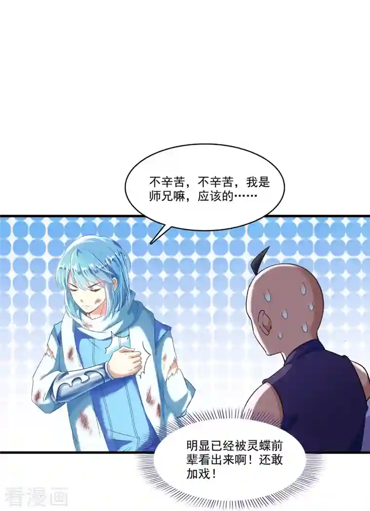 修真聊天群第230话 是时候，退场了