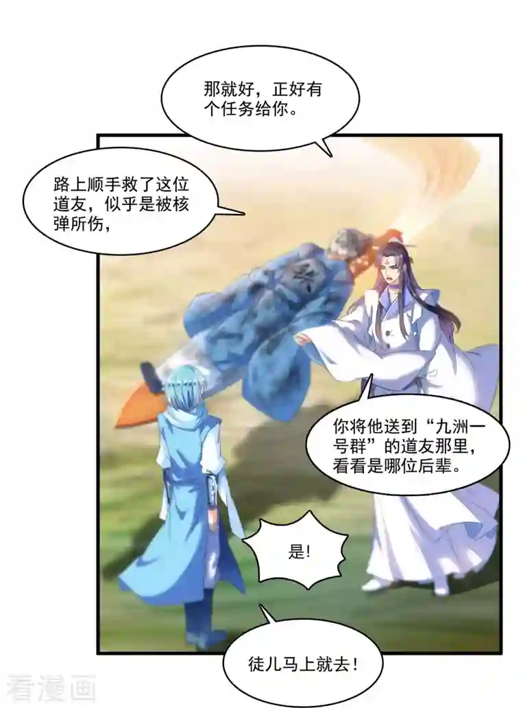 修真聊天群第230话 是时候，退场了