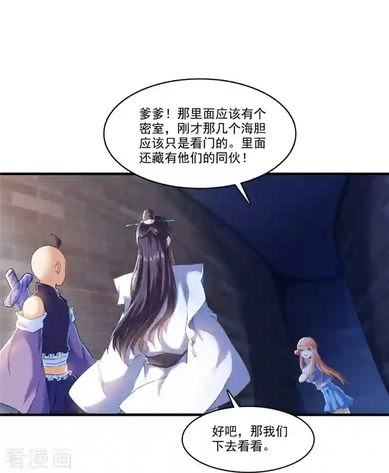 修真聊天群第230话 是时候，退场了