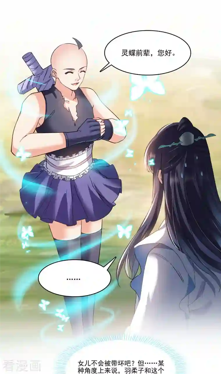 修真聊天群第230话 是时候，退场了