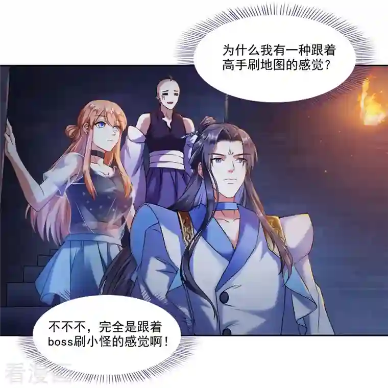 修真聊天群第230话 是时候，退场了