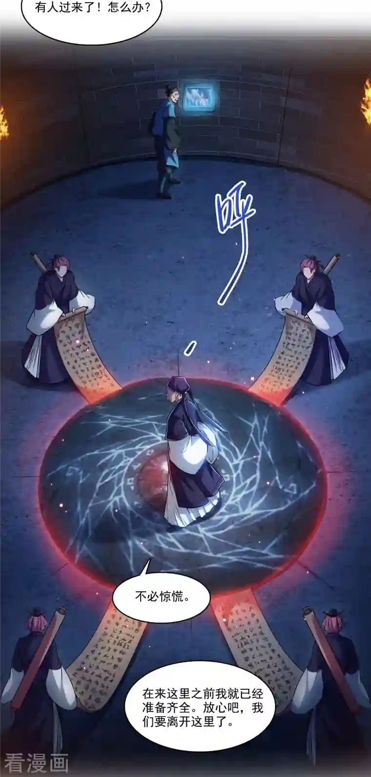 修真聊天群第230话 是时候，退场了